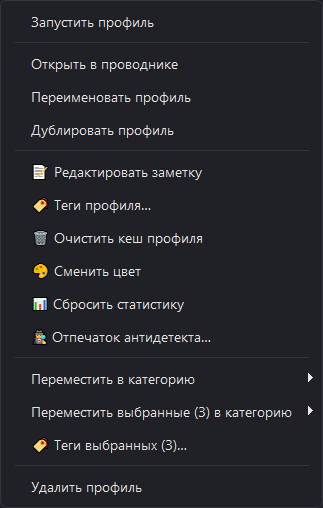 Меню профиля: всё, что делается с одним профилем