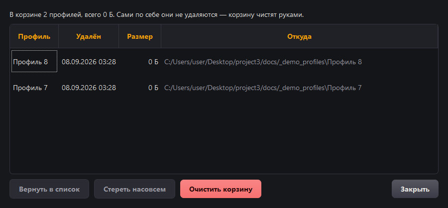 Корзина: что удалено, когда, сколько весит и откуда его вернуть