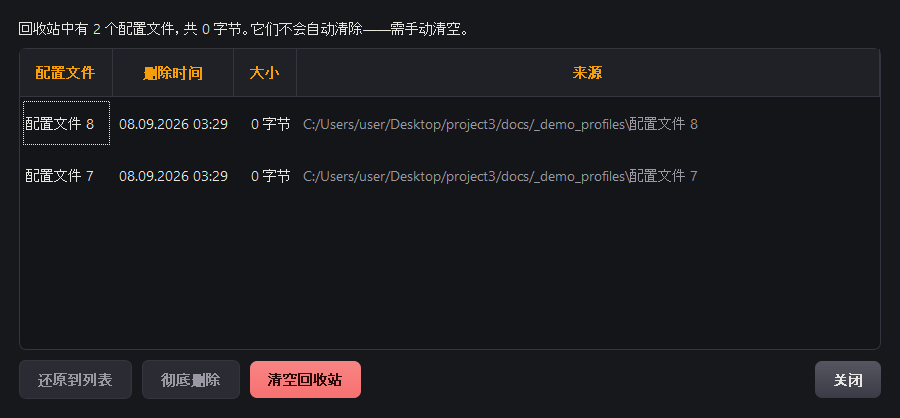 回收站:删了什么、什么时候删的、占多大、原来在哪儿