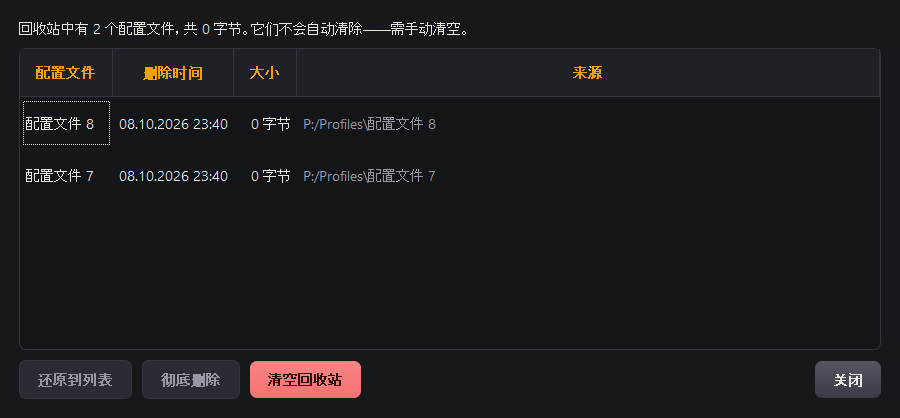 回收站：删了什么、什么时候删的、占多大、原来在哪儿